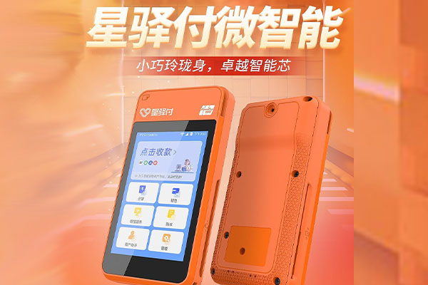 淄博国通微电签POS机